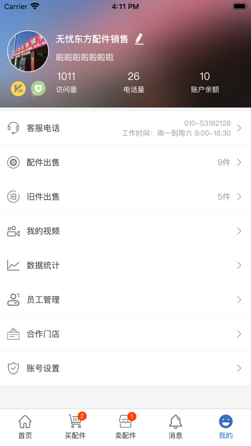 北京汽配无忧