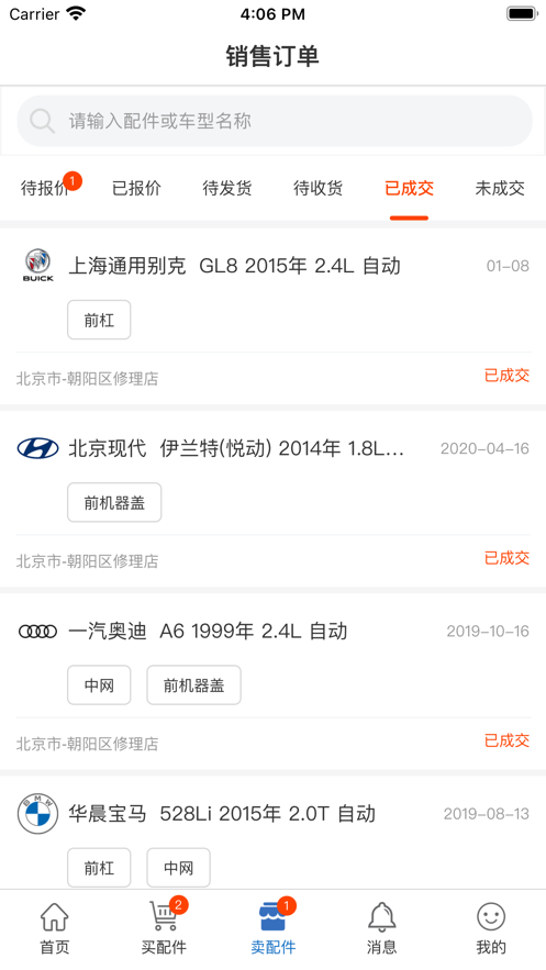 北京汽配无忧