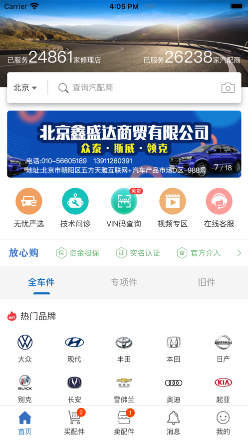 北京汽配无忧