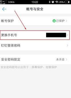 如果换手机了钉钉怎么办 钉钉app修改手机号