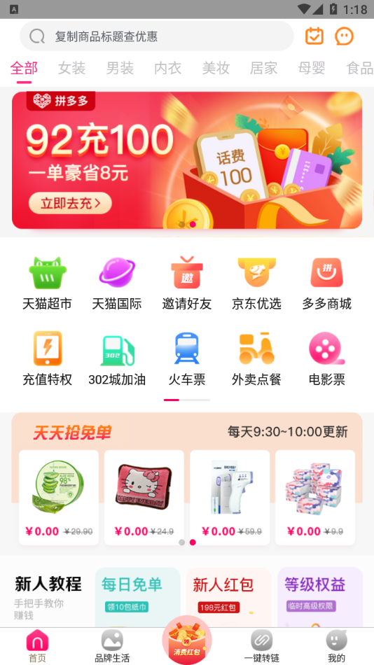 真欢乐购物