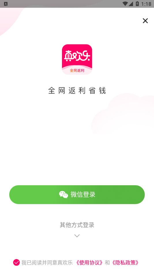 真欢乐购物