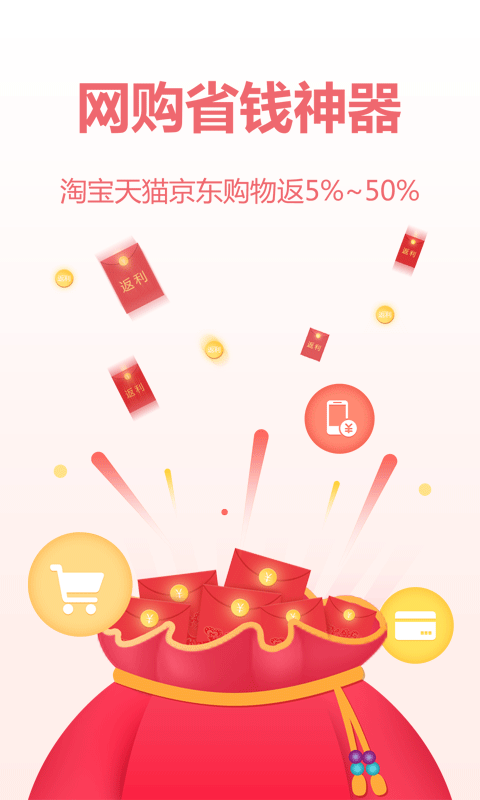 返利联盟