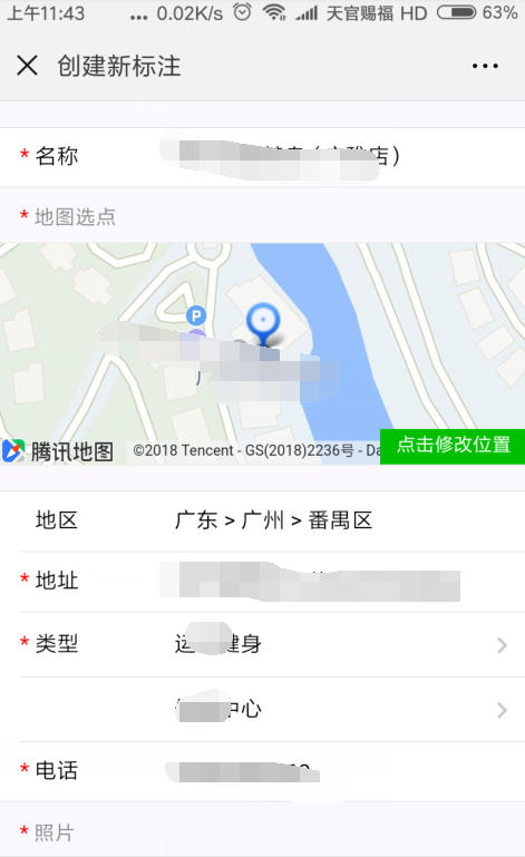 腾讯地图怎么设置自己的店 腾讯地图设置自己的店方法