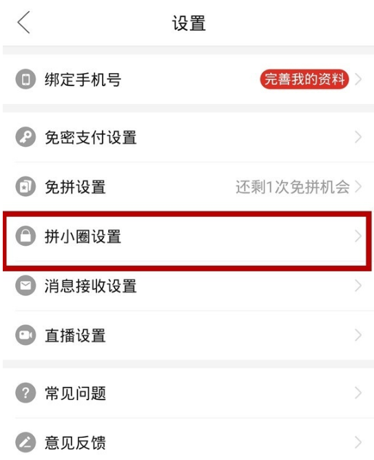 拼多多购物怎么设置隐私 拼多多如何隐藏购买记录