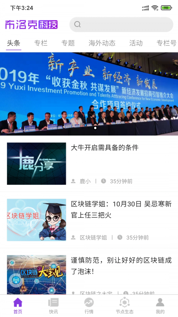 布洛克科技