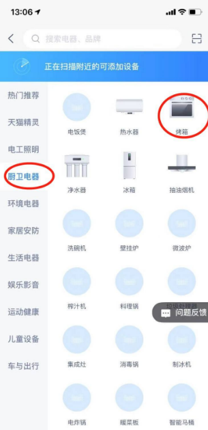 天猫精灵app怎么添加智能设备 具体操作步骤