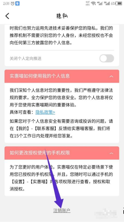 实惠喵怎么注销账号 注销账号教程