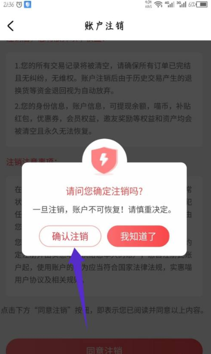 实惠喵怎么注销账号 注销账号教程