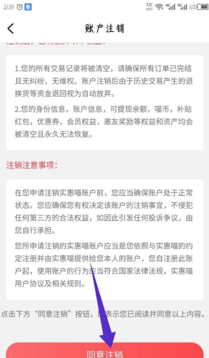 实惠喵怎么注销账号 注销账号教程