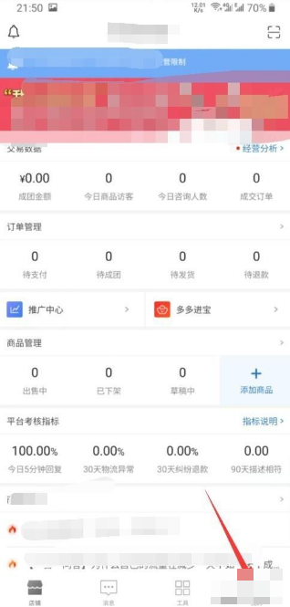 拼多多商家版如何设置自动回复 具体操作方法