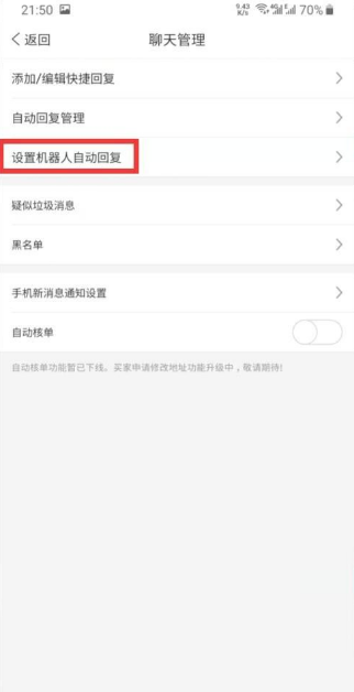 拼多多商家版如何设置自动回复 具体操作方法