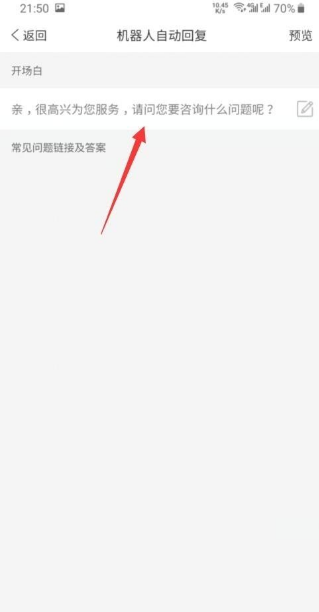 拼多多商家版如何设置自动回复 具体操作方法