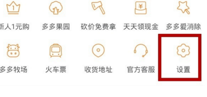 拼多多购物怎么设置隐私 拼多多如何隐藏购买记录
