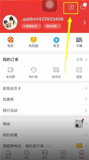 猫眼电影如何更改手机号 猫眼电影更改手机号的操作方法