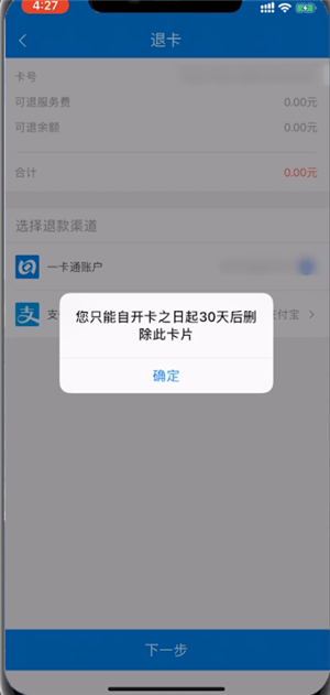 北京一卡通app怎么办理退卡 北京一卡通app退卡的方法