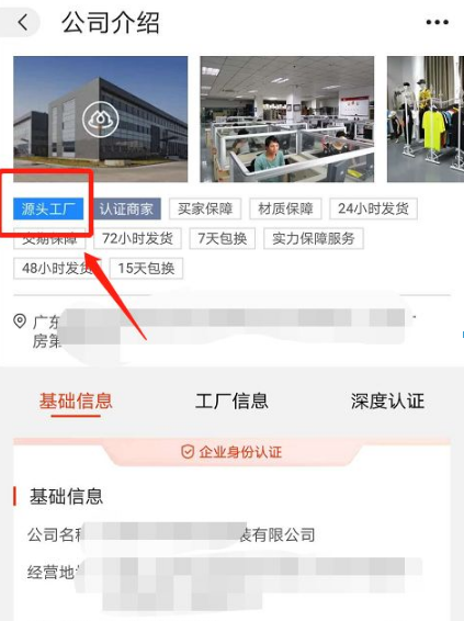 阿里巴巴批发网1688如何找到更好的货源 找源头工厂的技巧