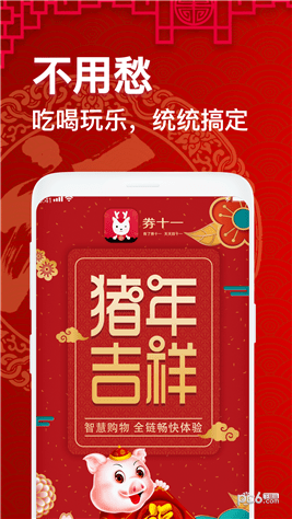 券十一