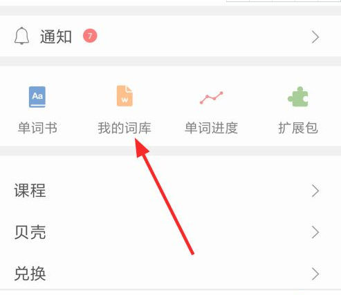 扇贝单词英语版怎么看背过的单词 怎么看背过的单词