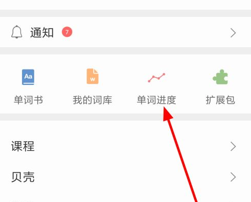 扇贝单词英语版怎么看背过的单词 怎么看背过的单词