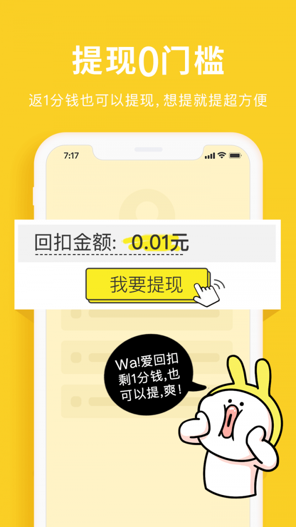 爱回扣购物返利折扣网