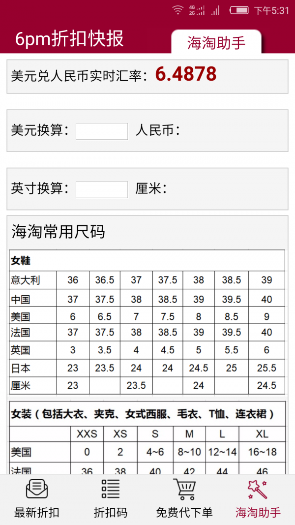 6pm折扣