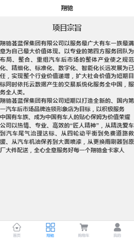 翔驰