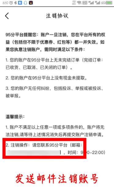 95分app怎么注销 95分怎么注销账号