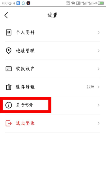 95分app怎么注销 95分怎么注销账号