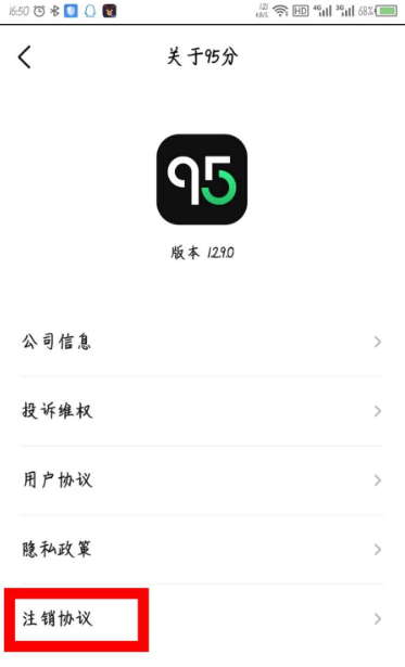 95分app怎么注销 95分怎么注销账号