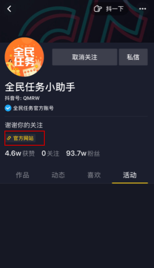 全民任务