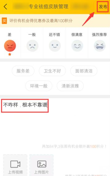 美团点评点错了怎么办 美团如何修改我的评价