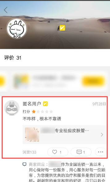 美团点评点错了怎么办 美团如何修改我的评价