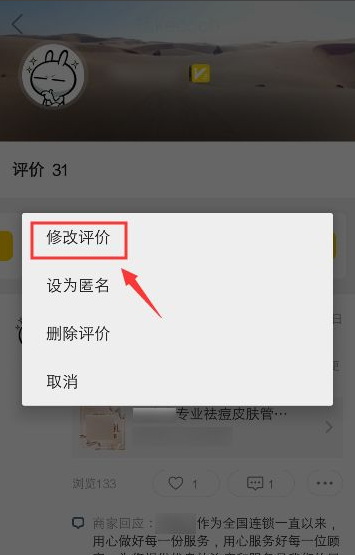 美团点评点错了怎么办 美团如何修改我的评价