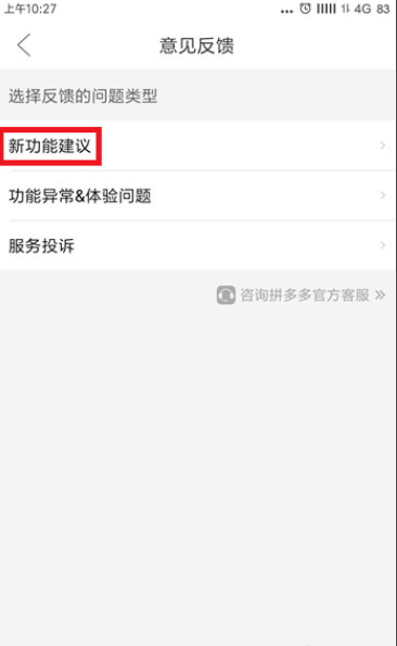 拼多多客服怎么找 具体操作步骤