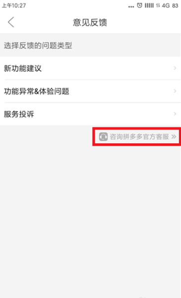 拼多多客服怎么找 具体操作步骤