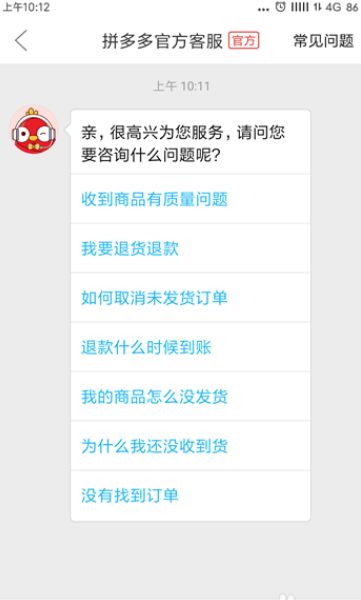拼多多客服怎么找 具体操作步骤
