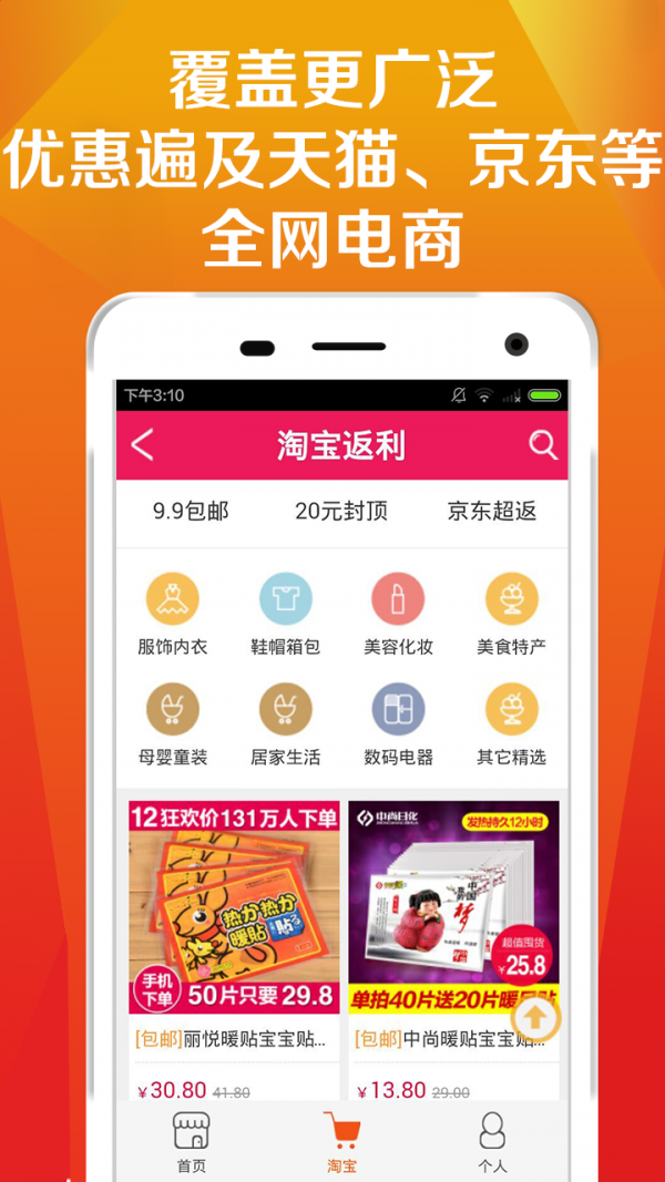 返利帮