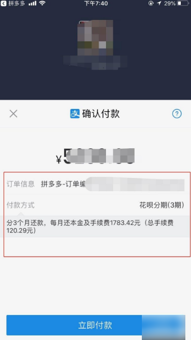 拼多多怎么办理分期付款 拼多多购物如何分期付款