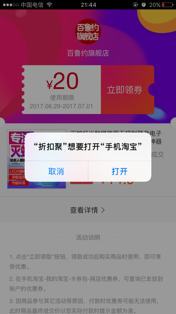 折扣聚