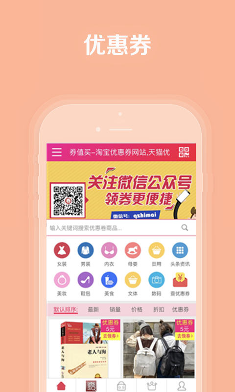 券值买淘宝优惠券