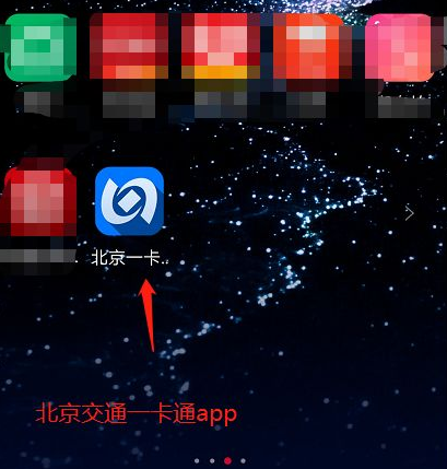 北京一卡通app如何开发票 北京一卡通app怎么开发票