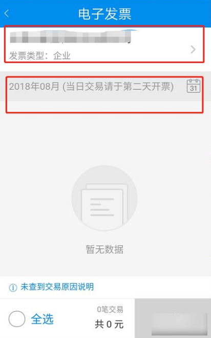 北京一卡通app如何开发票 北京一卡通app怎么开发票