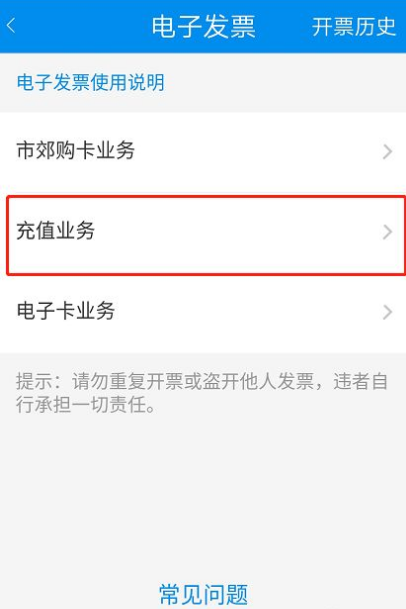 北京一卡通app如何开发票 北京一卡通app怎么开发票