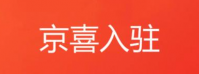 京喜怎么申请开店 京喜店怎么开