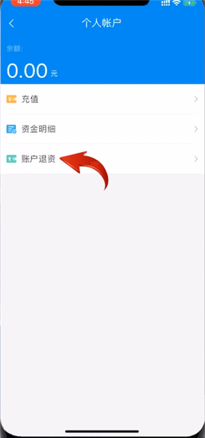 北京公交一卡通app怎么退卡费 北京公交一卡通app如何退款