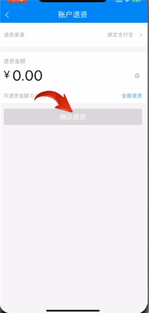 北京一卡通app怎么把钱退出来 北京一卡通app怎么退款