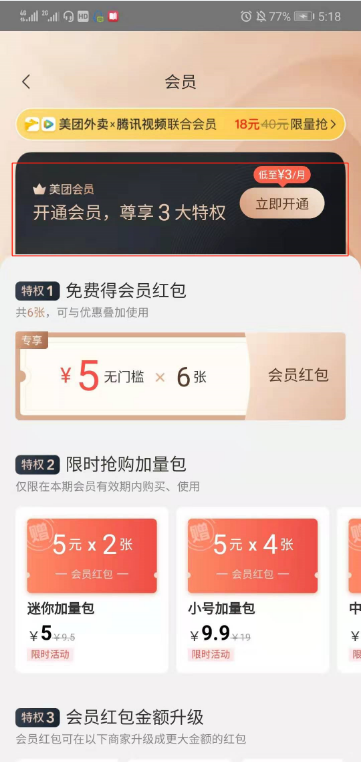 美团点评如何设置会员 美团app怎么开会员
