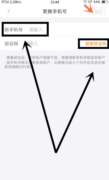 嘀嗒拼车如何更换手机号 嘀嗒出行怎么更换手机号