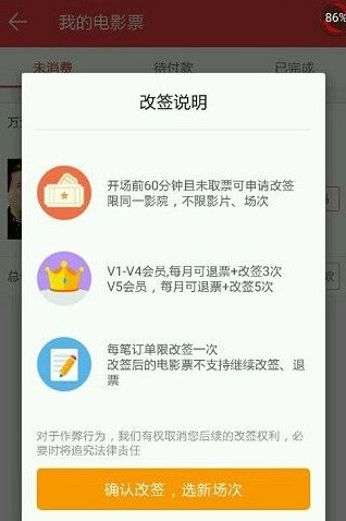 猫眼电影怎么改签 具体操作步骤